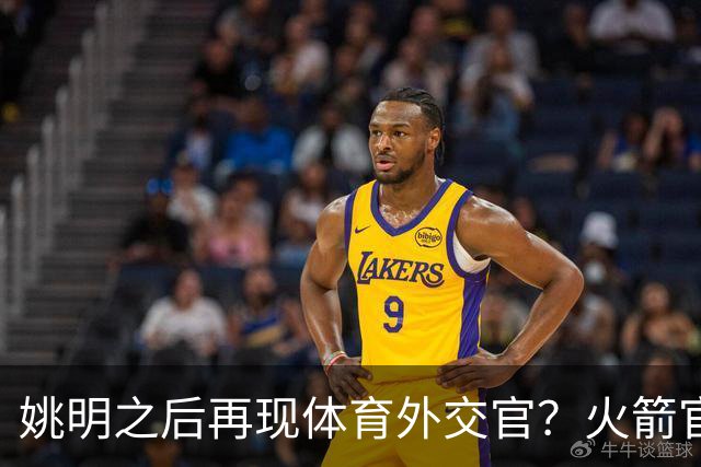 姚明之后再现体育外交官？火箭官方：祝贺卡佩拉，NBA并非只打球